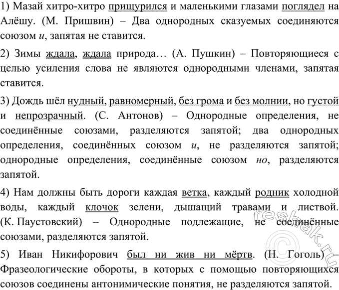 Изображение Перепишите предложения, найдите в них однородные члены, повторяющиеся слова, фразеологизмы...