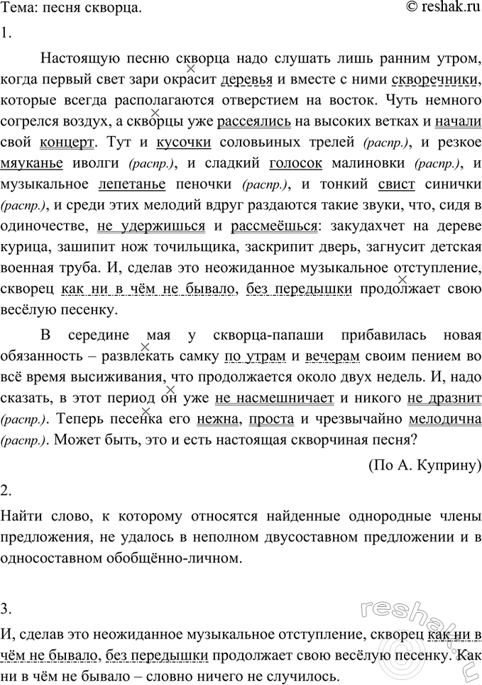 Изображение Прочитайте текст и определите его тему. Меняется ли песенка скворца в течение весны? Найдите...