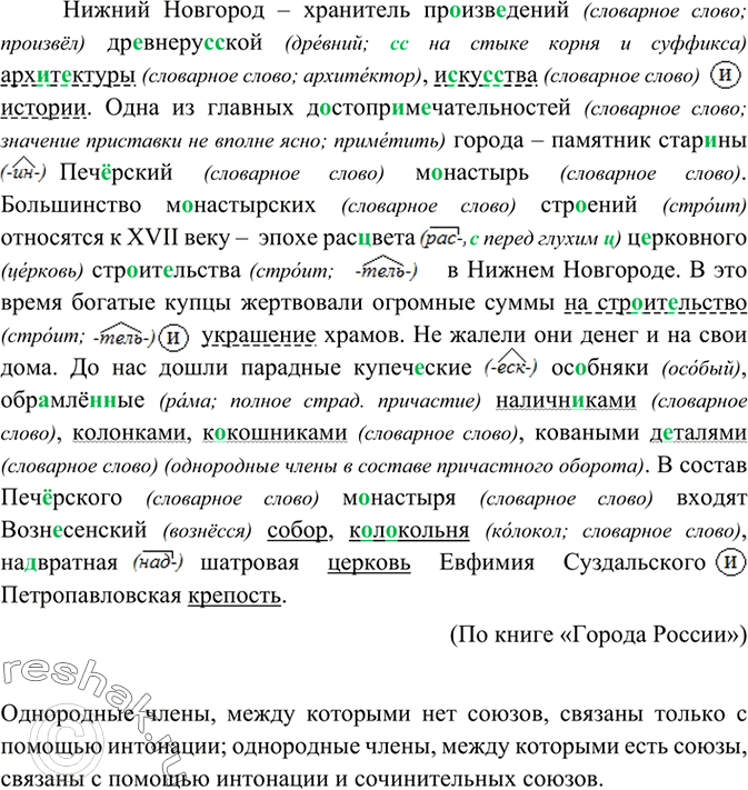 Изображение Перепишите, вставляя пропущенные буквы. Подчеркните однородные члены, определите, как они...