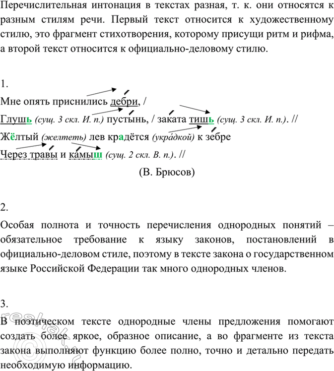 Изображение Прочитайте тексты, соблюдая правила перечислительной интонации. Объясните, почему...