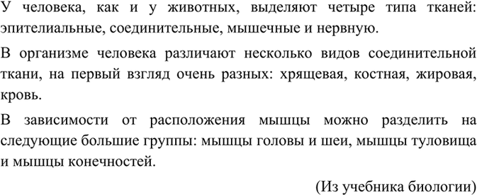 Изображение Выпишите из учебника по биологии или химии три предложения, содержащие какую-либо...
