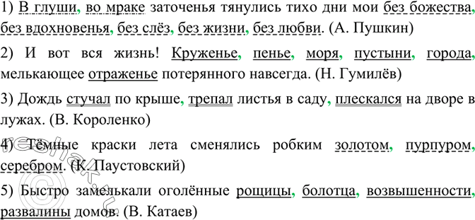 Изображение Перепишите предложения, выделите графически однородные члены, расставьте знаки препинания....