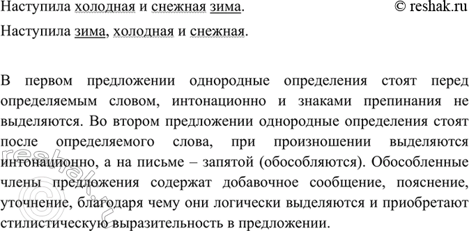 Изображение Прочитайте предложения. Определите, что в них общего и чем они различаются.  Наступила...