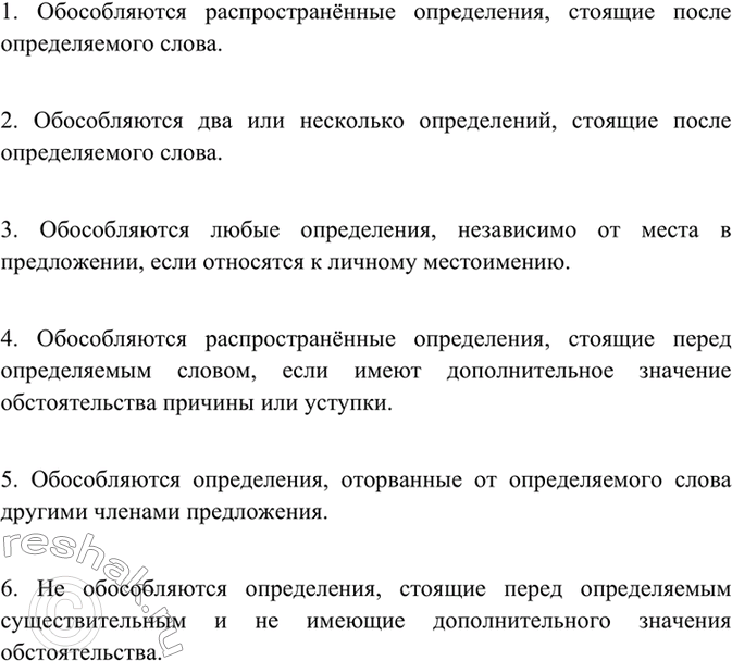 Изображение Рассмотрите и проанализируйте таблицу. Расскажите о правилах обособления определений. ...