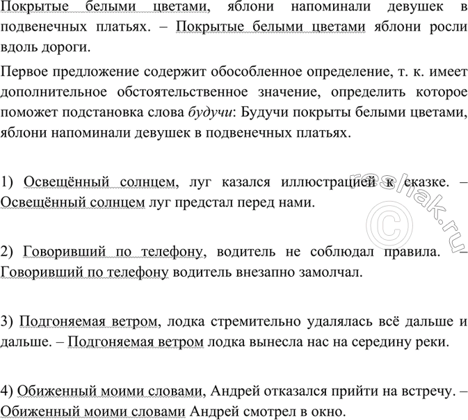 Изображение I. Прочитайте предложения и укажите, какое из них содержит обособленное определение. ...