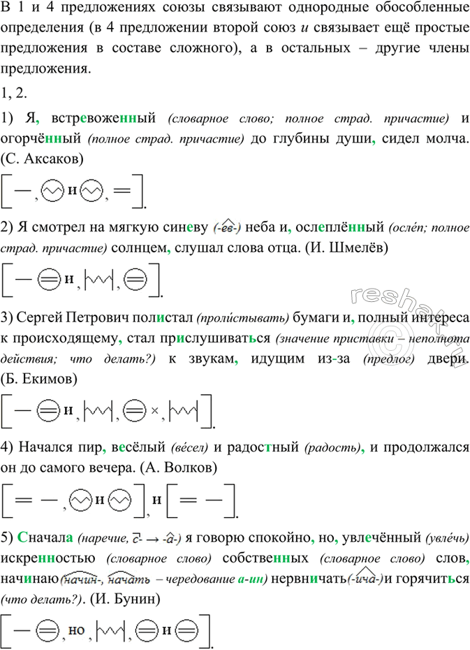 Изображение Прочитайте предложения. Определите, в каких предложениях союзы связывают однородные...