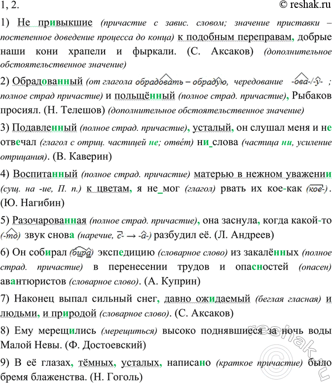 Изображение Спишите, раскрывая скобки, вставляя пропущенные буквы и расставляя знаки препинания.  1)...
