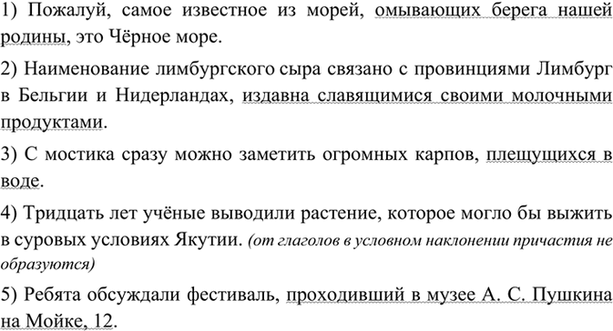 Изображение Замените придаточные предложения обособленными определениями, выраженными причастными...