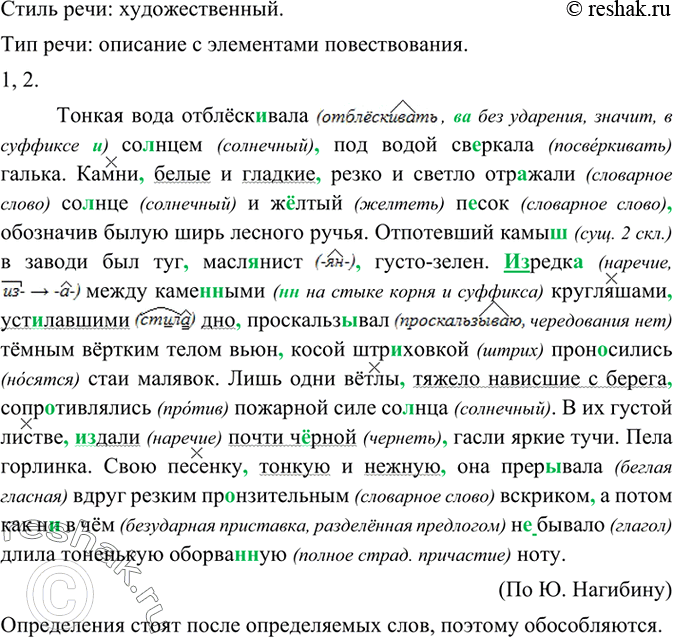 Изображение Выразительно прочитайте текст. Определите стиль и тип речи.  Тонкая вода отблёск..вала...