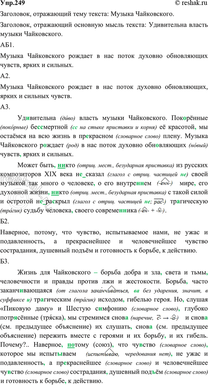 Изображение Прочитайте текст. Подберите к нему два заголовка так, чтобы один выражал тему текста, а...
