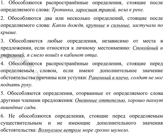 Изображение Подготовьте устное сообщение об условиях обособления определений на письме....