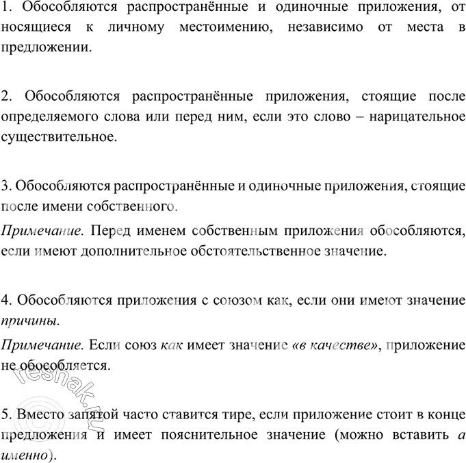 Изображение Проанализируйте таблицу. Расскажите о правилах обособления приложений.	  Правило  1....
