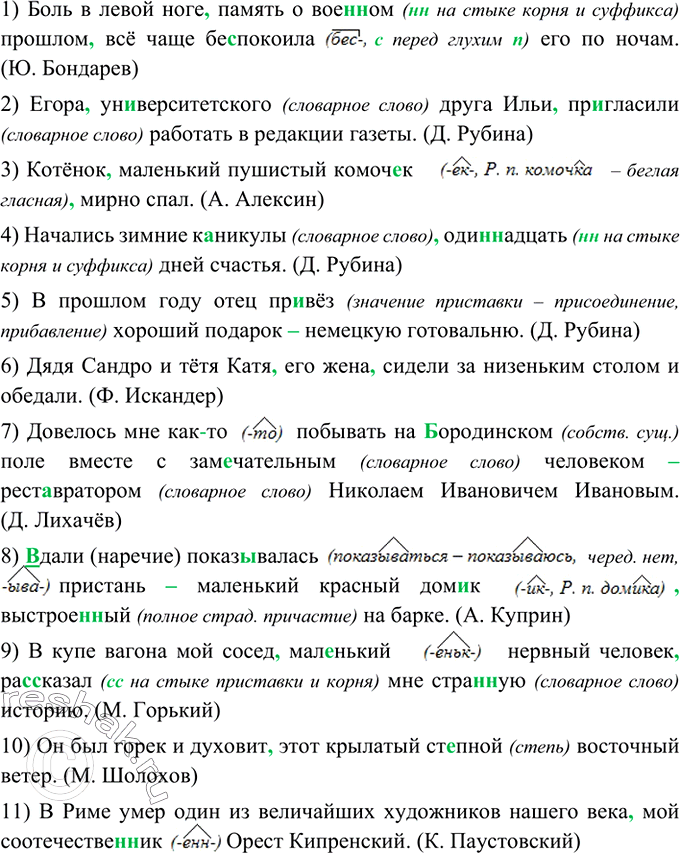 Изображение Прочитайте предложения и определите, в каких предложениях приложения следует выделить с...