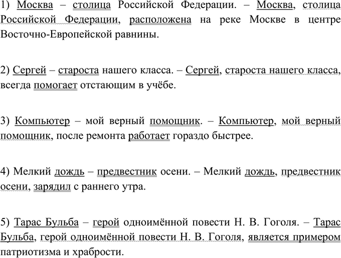 Изображение Дополните предложения таким образом, чтобы именные сказуемые стали обособленными...