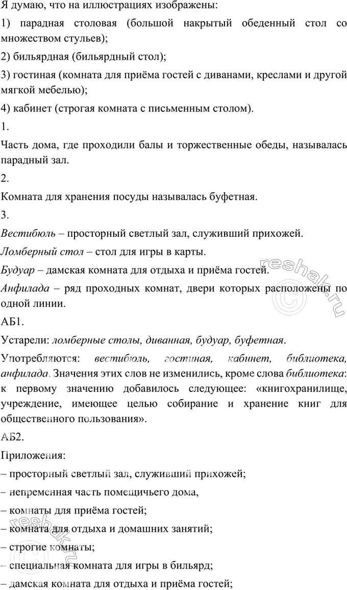 Изображение Внимательно прочитайте текст и рассмотрите иллюстрации. Как вы думаете, какие комнаты...