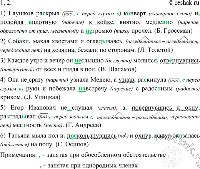 Изображение Прочитайте предложения. Расставьте и объясните знаки препинания.  1) Глушков ра(з, с)крыл...