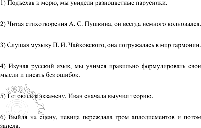 Изображение Закончите предложения с деепричастными оборотами.  1) Подъехав к морю, мы увидели...