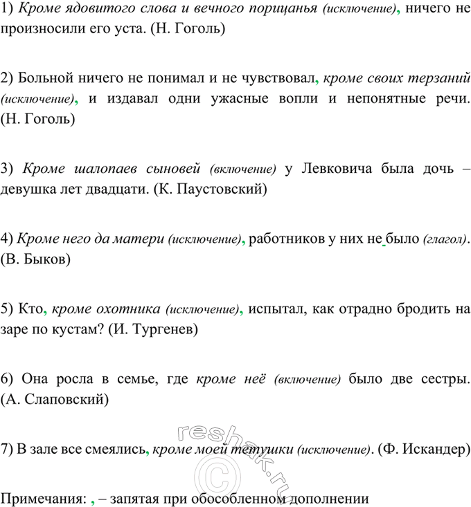 Изображение Прочитайте предложения. Определите, какое значение имеют выделенные дополнения: исключения...