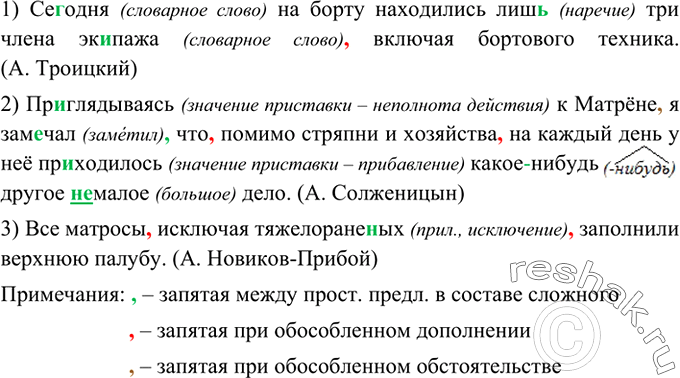 Изображение Перепишите предложения, раскрывая скобки, вставляя пропущенные буквы и знаки препинания.  1)...