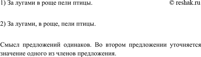 Изображение Прочитайте предложения. Одинаков ли их смысл? В каком предложении уточняется значение...