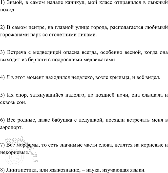Изображение Придумайте и запишите предложения, используя приведённые словосочетания в качестве...