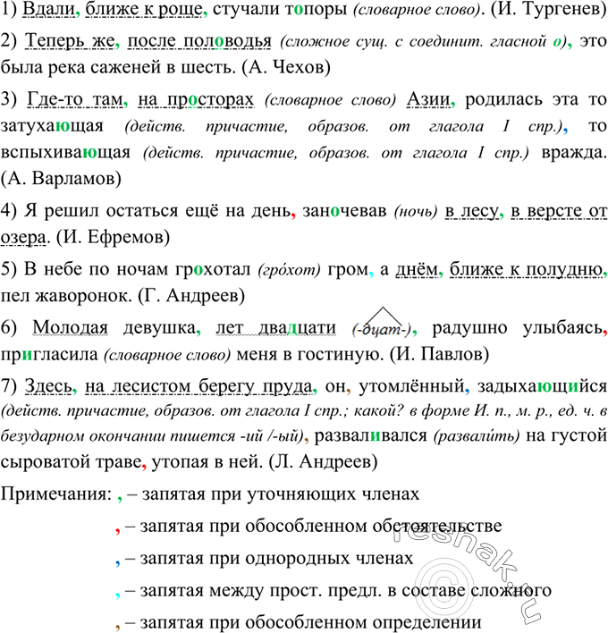 Изображение Спишите предложения, вставляя пропущенные буквы и расставляя знаки препинания.  1) Вдали...