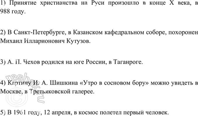Изображение Дополните предложения уточняющими членами. Запишите получившиеся предложения.  1) Принятие...