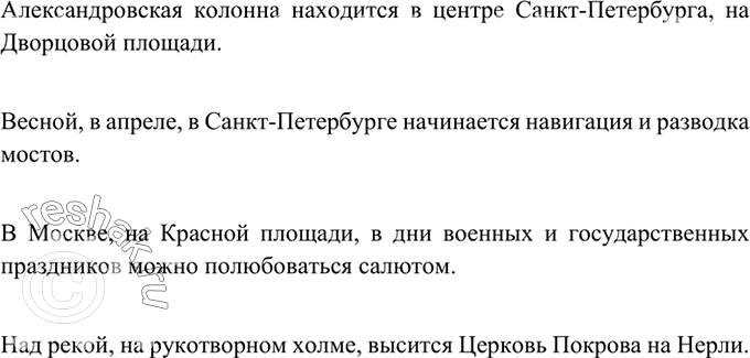 Изображение Рассмотрите фотографии и придумайте к ним надписи в виде предложений с уточняющими членами....