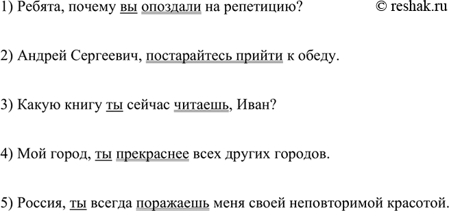 Изображение Перестройте предложения таким образом, чтобы подлежащее стало обращением.  1) Почему ребята...