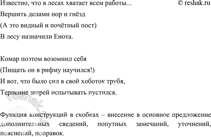 Изображение Прочитайте фрагменты басен С. Михалкова. Как вы думаете, почему некоторые части текста...