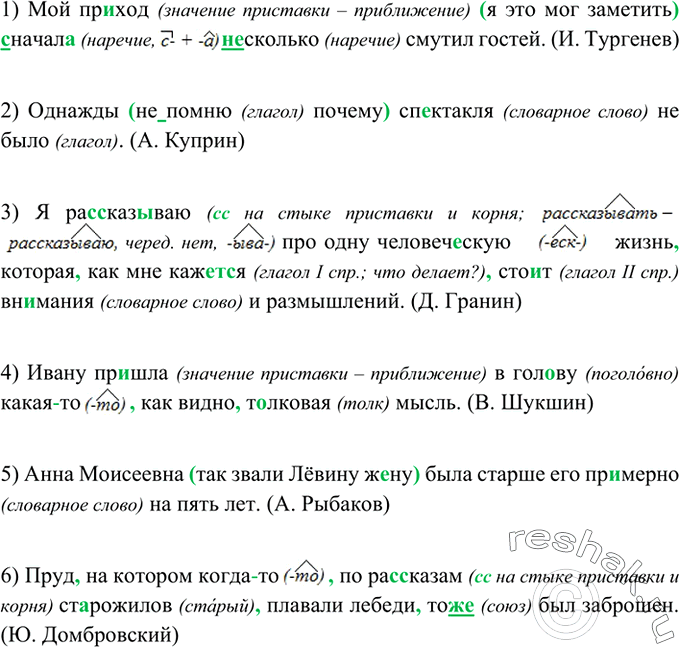 Изображение Прочитайте предложения. Определите, какие из них включают вводные конструкции, а какие —...