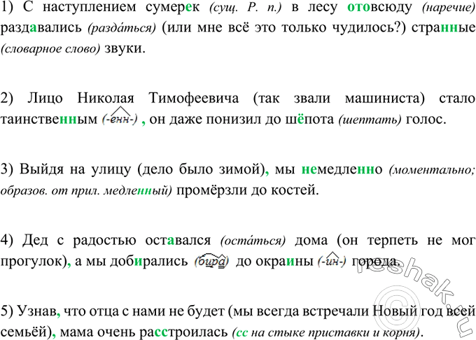 Изображение Используя материал для справок, дополните предложения вставными конструкциями.  1) С...