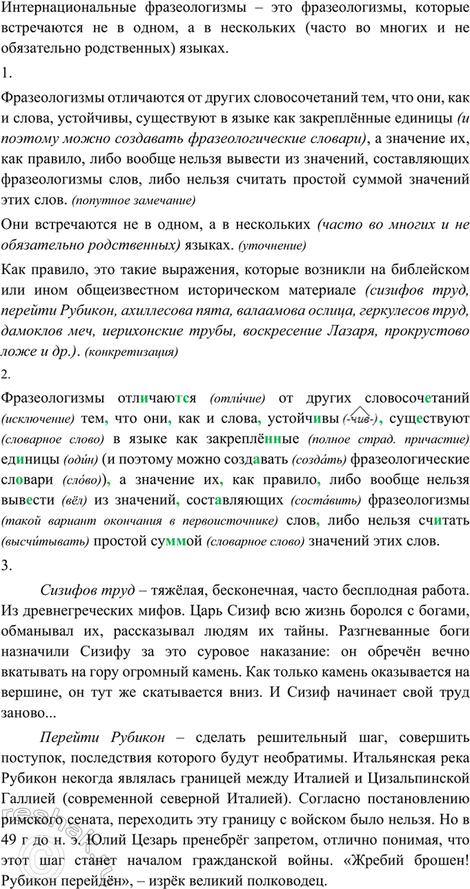 Изображение Прочитайте отрывок из книги М. Горбаневского «В мире имён и названий». Как вы понимаете...