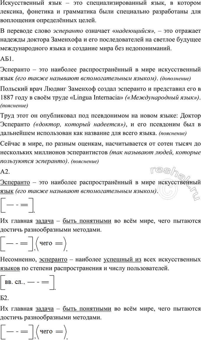 Изображение Прочитайте текст. Что такое искусственный язык? Объясните, почему создатель нового языка...