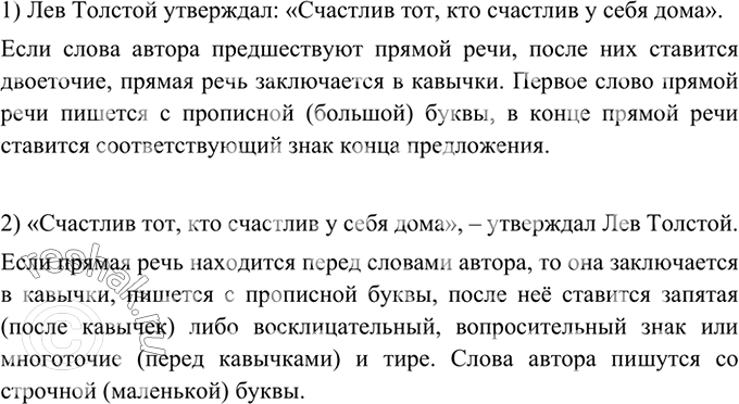 Изображение Сравните предложения. Объясните постановку знаков препинания при прямой речи.  1) Лев...