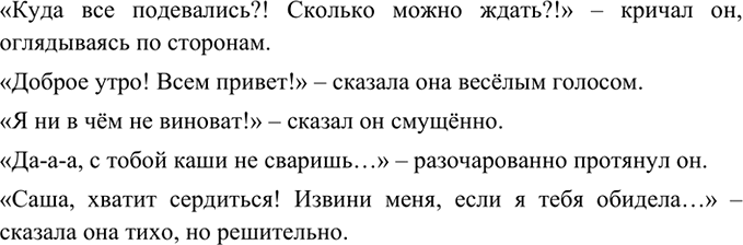Изображение Соедините прямую речь и авторские слова. Прочитайте получившиеся предложения, обращая...