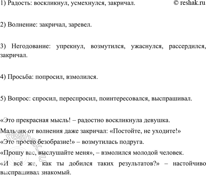 Изображение Прочитайте слова. Какие из них нужно использовать в предложении с прямой речью, чтобы...