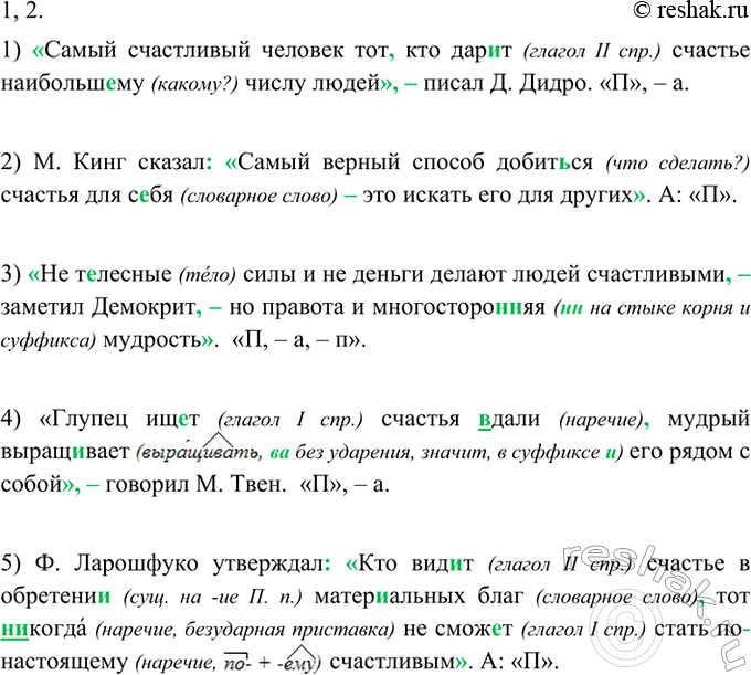 Изображение Запишите высказывания как прямую речь, добавив от себя слова автора. Используйте различные...
