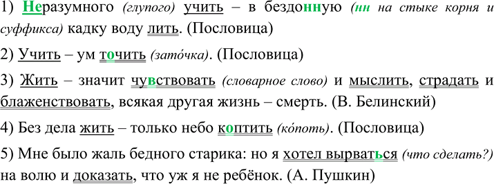 Изображение Перепишите предложения, вставляя пропущенные буквы и раскрывая скобки. Подчеркните глаголы...
