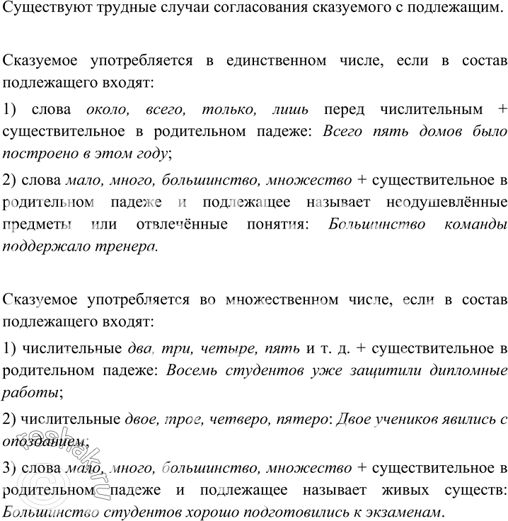 Изображение Подготовьте устное сообщение о трудных случаях согласования сказуемого с подлежащим,...