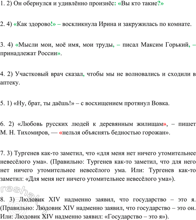 Изображение Выполните задания.  1. Укажите предложение, построенное по схеме А: «П?». Знаки препинания не...