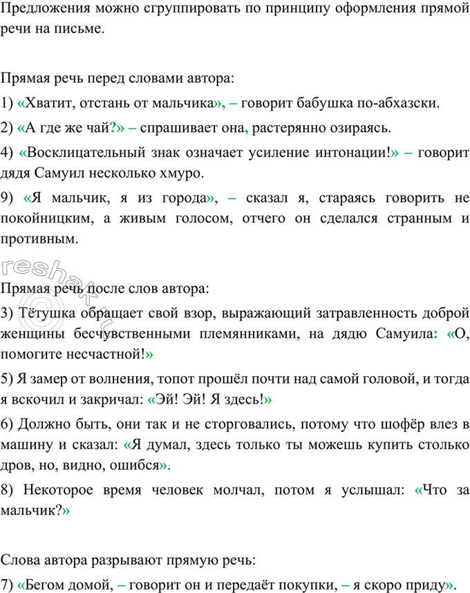 Изображение Прочитайте предложения из произведений Ф. Искандера. По какому принципу их можно...