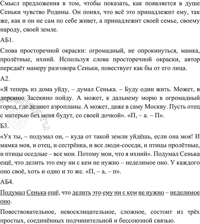 Изображение Прочитайте фрагмент повести Р. Погодина «Что у Сеньки было». Как вы понимаете смысл...