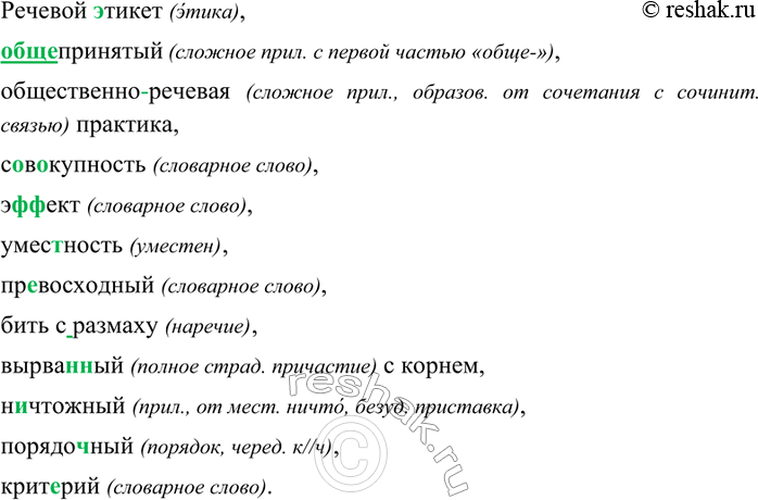 Изображение Орфографический практикум §1 ГДЗ Рыбченкова Александрова 8 класс