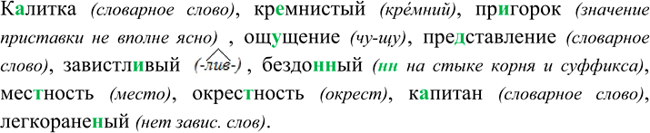 Изображение Орфографический практикум §11 ГДЗ Рыбченкова Александрова 8 класс