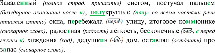 Изображение Орфографический практикум §12 ГДЗ Рыбченкова Александрова 8 класс