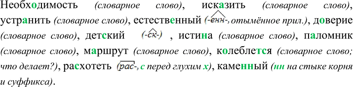 Изображение Орфографический практикум §15 ГДЗ Рыбченкова Александрова 8 класс