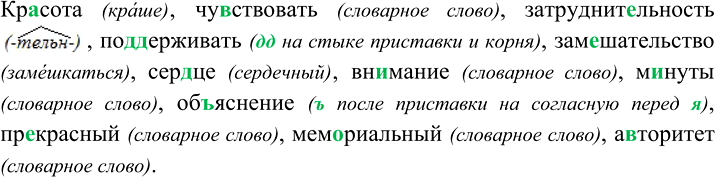 Изображение Орфографический практикум §16 ГДЗ Рыбченкова Александрова 8 класс