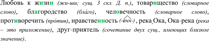 Изображение Орфографический практикум §17 ГДЗ Рыбченкова Александрова 8 класс