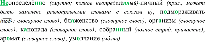 Изображение Орфографический практикум §22 ГДЗ Рыбченкова Александрова 8 класс